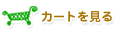 �J�[�g������